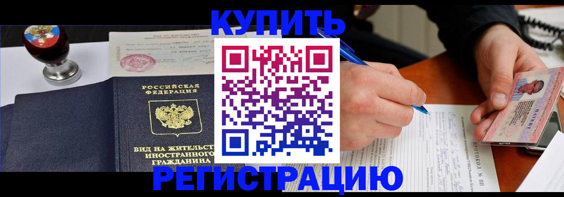 прописка для работы в Бузулуке