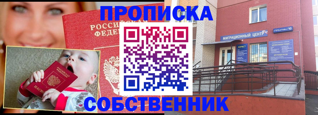 прописка иностранных граждан в Бузулуке