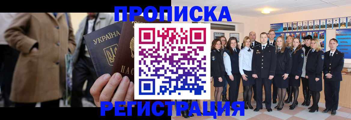 прописка ребенка в Бузулуке